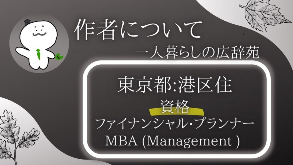 一人暮らしの広辞苑作者の情報